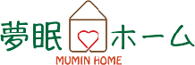 夢眠ホーム